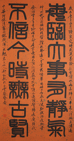 郑和新作品6《每临不信联 清翁同龢撰》